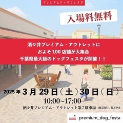【千葉・酒々井】ヒーリング：プレミアムドッグフェスタ - ワークショップ