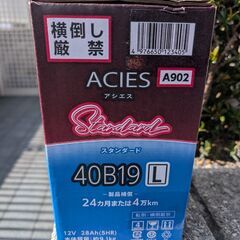 新品未開封バッテリー 40B19L 古河電池（FB）充電制御車対応