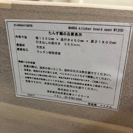 中古美品　ウニコ　キッチンボード　マノア　幅120cm 公田店　