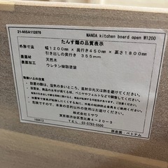 中古美品 ウニコ キッチンボード マノア 幅120cm 公田店