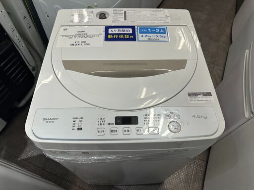 【安心の6ヵ月保証付き！】SHARP 全自動洗濯機です！
