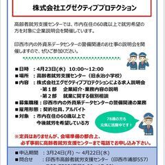 【＠印西市】セキュリティ会社の企業説明会