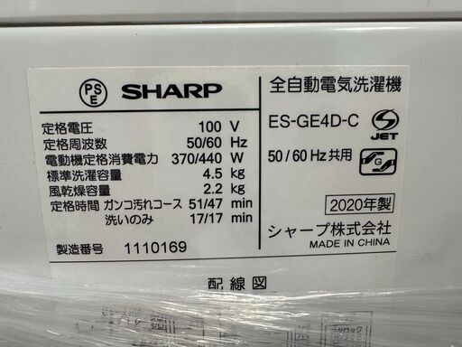 【安心の6ヵ月保証付き！】SHARP 全自動洗濯機です！