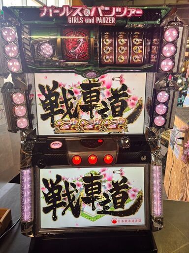 【愛品館 市原店】店頭取引のみ/パチスロ ガールズ＆パンツァー　5号機