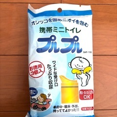 携帯トイレ　ぷるぷる