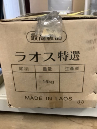 【未開封品】 ラオス産  備長炭 15kg