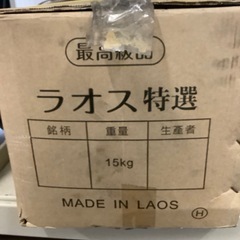 【未使用品】    ラオス産  備長炭15kg  の画像