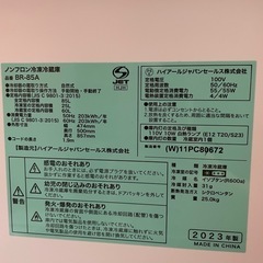 冷蔵庫　2023年の画像