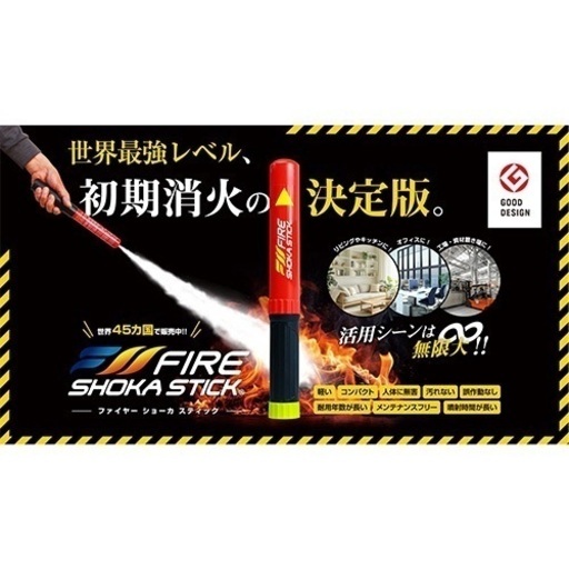 ファイヤーショーカスティック FSS-100  イタリア製