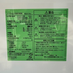 冷蔵庫 YAMADA 2023年制 156L 配送3000~の画像
