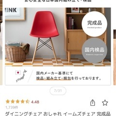 イームズチェア　リプロダクト品　日本製の画像