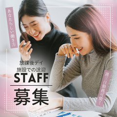 小中学生の送迎｜週3日～勤務OK🚗