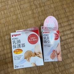 乳頭保護器