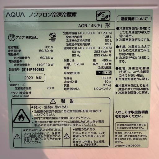 ‼️在庫一掃セール‼️冷蔵庫 AQUA 2023年制 135L 配送3000~