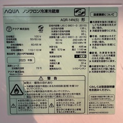 ‼️在庫一掃セール‼️冷蔵庫 AQUA 2023年制 135L 配送3000~の画像