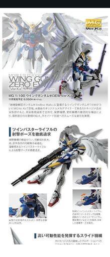 【早い者勝ち!】ＭＧ ウイングガンダム Ver．Ka！