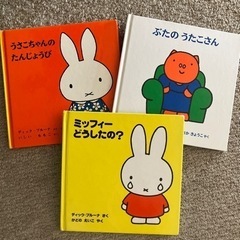ディックブルーナ絵本3冊
