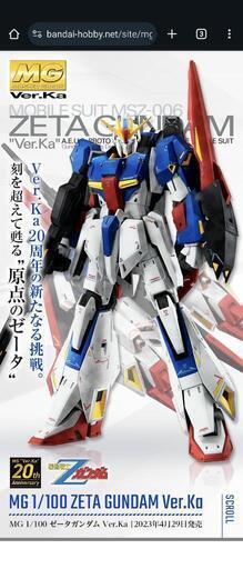 【早い者勝ち!】ＭＧ Zガンダム Ver．Ka！