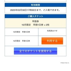 函館七飯スノーパーク 早割1日券 リフト券  