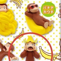 おさるのジョージフィギュアガチャ