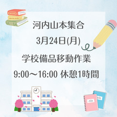 急募3月24日(月)！お仕事いっぱいあります！ぜひ皆様のお力を貸してください🙇‍♂️老若男女関係なし✌️経験者・未経験者関係なしの画像