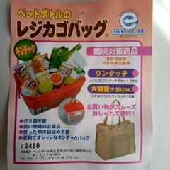 【お話し中】新品＊レジカゴバッグの画像