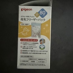 Pigeon 母乳フリーザーパックの画像