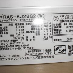 （★１０畳まで★１台限り★当店標準工事費込み￥54,500★）日立　ルームエアコン2.8kw　２０１８年製　RAS-AJ28G2　単相200V　10畳まで　高く買取るゾウ八幡東店の画像