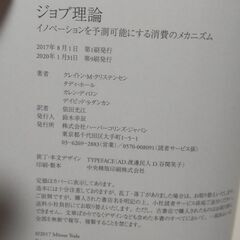 【終了・有難うございました‼】ジョブ理論 イノベーションを予測可能にする消費のメカニズム クレイトン・M・クリステンセン著 早い者勝ちです✨✨の画像