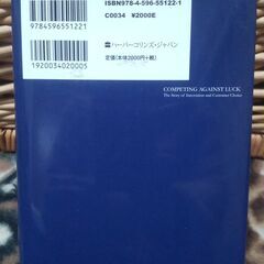 【終了・有難うございました‼】ジョブ理論 イノベーションを予測可能にする消費のメカニズム クレイトン・M・クリステンセン著 早い者勝ちです✨✨の画像