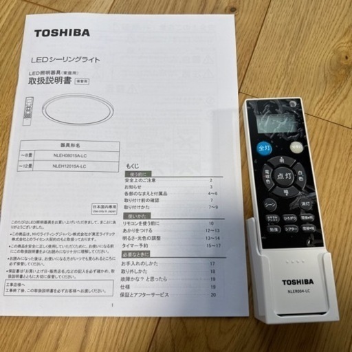 LEDシーリングライト　TOSHIBA 〜12畳