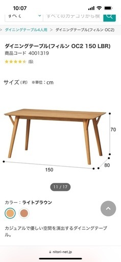 [ニトリ]ダイニングテーブルセット