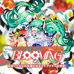 初音ミクのツアーにいこう(・∀・)