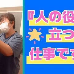 無資格・未経験OK！週1日～OK！しっかりサポートするので安心の世話人