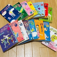 【中古本】ぽっかぽか1〜15巻セット