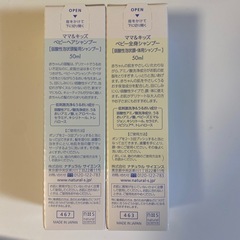 ナチュラルサイエンス　ママ&キッズ　ベビー　全身シャンプーとヘアシャンプーのセットの画像