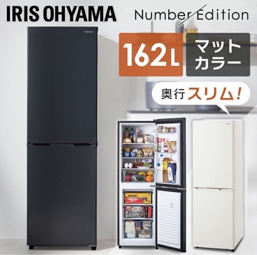 【美品】冷蔵庫 2ドア 162L アイリスオーヤマ ノンフロン冷凍 IRSE-16A  【AR対応】