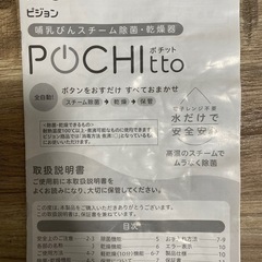 [お譲り先決まりました]Pigeon 哺乳びんスチーム除菌・乾燥器 POCHItto（ポチット）の画像