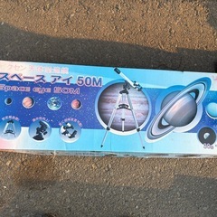 天体望遠鏡　スペースアイ　50M 未使用品