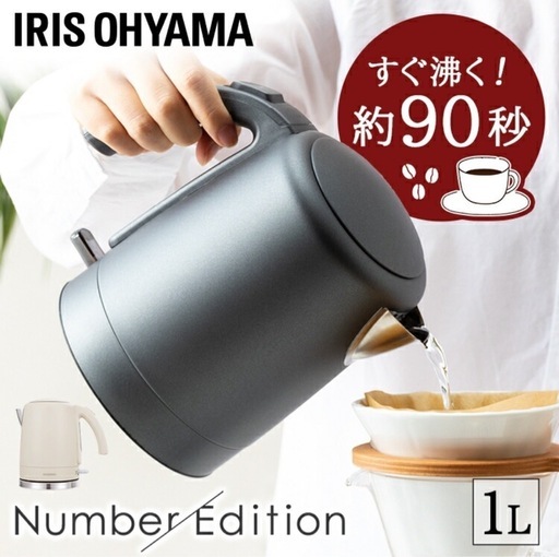 【引渡決定】【美品】電気ケトル 1L アイリスオーヤマ IKE-D1000【AR対応】