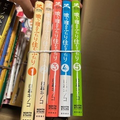 喰う寝るふたり住むふたり1-5巻
