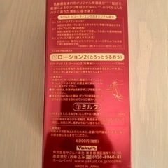 【お話し中】ヤクルト化粧品 ラクトデュウ LACTDEWの画像