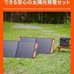 【新品未使用】Jackery1000New ポータブル電源 ソーラーパネル ３点セットの画像