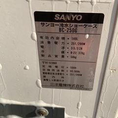 売れました！ 発送準備してます。サンヨー冷水ショーケースの画像
