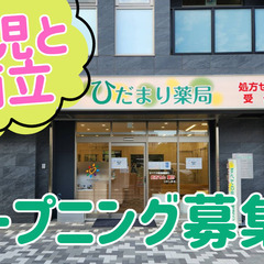 ＼2025年4月オープン／有給や連休が取りやすい！ブランクOK！薬剤師