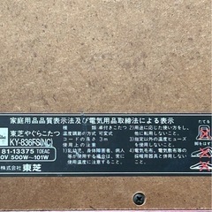 東芝 こたつ テーブルの画像
