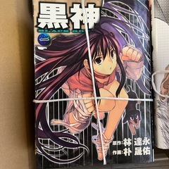 黒神　まとめ売り