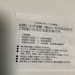 oshman’s オッシュマンズ割引券の画像