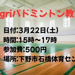 Agri〜バドミントン教室〜