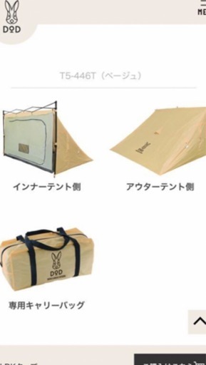 DOD 1LDKタープ5人用